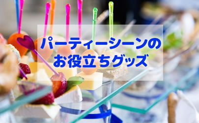 吨̐lW܂p[eB[V[̂𗧂ObY