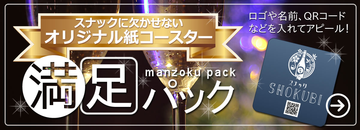 ���R�[�X�^�[�����p�b�N