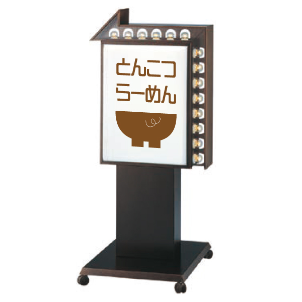 三和サインワークス 電飾スタンドサイン 46-21 - 調理器具のSHOKUBI