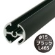 �t�@�[�X�g(�f�B�X�v���C) �^�y�X�g���[�o�[ ��15mm �u���b�N F15-45 L465mm