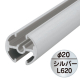 �t�@�[�X�g(�f�B�X�v���C) �^�y�X�g���[�o�[ ��20mm �V���o�[ F20-60 L615mm