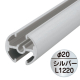 �t�@�[�X�g(�f�B�X�v���C) �^�y�X�g���[�o�[ ��20mm �V���o�[ F20-120 L1,215mm