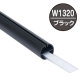 �F�� H�^�p�C�v mk-II ���c�t�� W1,320mm/�u���b�N