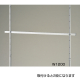 ���ω׏d �V���O���n���K�[ �ǉ��o�[ W900mm