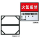 ���j�b�g �댯���W���X���C�h�A���O�� 828-95 605�~610mm
