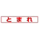 ���j�b�g �H�ʓ\�p�X�e�b�J�[B �Ƃ܂�B
