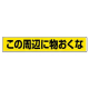 ���j�b�g �H�ʓ\�p�X�e�b�J�[B ���̎��ӂɕ�����