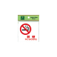 �� �T�C���v���[�g UP505-12 �։� NO SMOKING