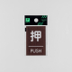 �� �E�b�h���C�N�}�b�g�T�C�� �E�H�[���i�b�g�p ��/PUSH
