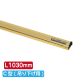 �T�C�����[���n���K�[ C�^(�݂艺���p) �S�[���h SR103 L1030mm