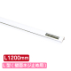�T�C�����[���n���K�[ L�^(�ǖʃl�W�~�ߗp) �z���C�g SR120 L1200mm