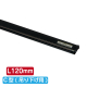 �T�C�����[���n���K�[ C�^(�݂艺���p) �u���b�N SR12 L120mm