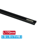 �T�C�����[���n���K�[ C�^(�݂艺���p) �u���b�N SR17 L170mm