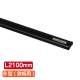 �T�C�����[���n���K�[ B�^(�S�p) �u���b�N SR210 L2100mm