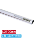 �T�C�����[���n���K�[ C�^(�݂艺���p) �V���o�[ SR210 L2100mm