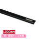 �T�C�����[���n���K�[ L�^(�ǖʃl�W�~�ߗp) �u���b�N SR90 L900mm