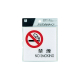 �� �N���X�^���T�C�� CJ108-5 �։� NO SMOKING