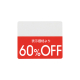 OFF�V�[�� 200�� 60%OFF