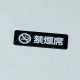������ �։��v���[�g IP-55J �u���b�N�E������