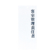 ������ �T�C���v���[�g IP-25 �q���Ǘ��ӔC��