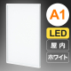�F�� �E���g���X�������C�g�p�l�� �z���C�g LED�p�l�� A1