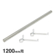 �G���N�^�[ �x�[�V�b�N�V���[�Y �n���K�[�p�C�v&�u���P�b�g BHF1180 1200mm�p