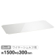 �G���N�^�[ �x�[�V�b�N�V���[�Y �A�N������ �N���A B1260AB1 W1500�~D300mm�p