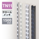 �`�����l���X���b�g�V���O�� TN11 1500�o/�N���[��