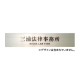 �t�@�[�X�g(�f�B�X�v���C) �����D OS-57438-AA W300�~H60mm