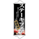 �^�y�X�g���[ No.1235 �X�e�[�L�t�F�A