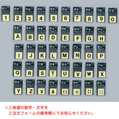 光 カットシート文字 文字指定 数字・アルファベット・マーク42種 CL