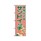 �̂ڂ� �T���h�C�b�` ������ �p���� No.351