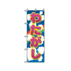 �̂ڂ� �킽���� No.2702