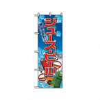 �̂ڂ� �W���[�X�E�r�[�� No.2727