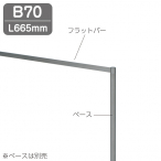 �^�L�� ���E�t���b�g�o�[ B70mm