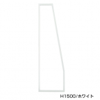 �X�����g�t���[�� SF�����Жʗp H1500mm/�z���C�g