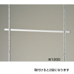 ���ω׏d �V���O���n���K�[ �ǉ��o�[ W1200mm