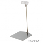 �y�e�B �N���b�v�X�^���h �V���o�[ H150mm