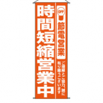�^�y�X�g���[ ���ԒZ�k�c�ƒ� No.7989 ��