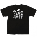 ����΂낤�j�b�|��T�V���c L�T�C�Y No.12719 �j�b�|�������C��