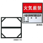 ���j�b�g �댯���W���X���C�h�A���O�� 828-96 605�~910mm