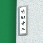 �� �l�[���P�[�X 150�~50�~7mm PAS144 �X�e�����X(���t)