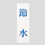 �� �T�C���v���[�g UP258-44 �ߐ�