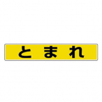 ���j�b�g �H�ʓ\�p�X�e�b�J�[B �Ƃ܂�A