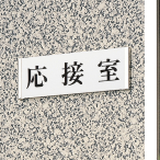 �� �T�C���v���[�g ���ʕt�^�C�v �W�������v�w�� UP1200