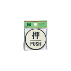 �� �T�C���v���[�g PL63-1 ��/PUSH