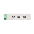 �� �X�e�����X �T�C���v���[�g FS181-7 ��������R