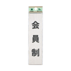 �� �X�e�����X �T�C���v���[�g FS181-8 ������^�e