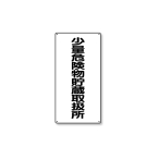 ���j�b�g �댯���W�� �c�^ 319-10 ���ʊ댯