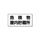 ���j�b�g �댯���W�� ���^ 828-44 ��������